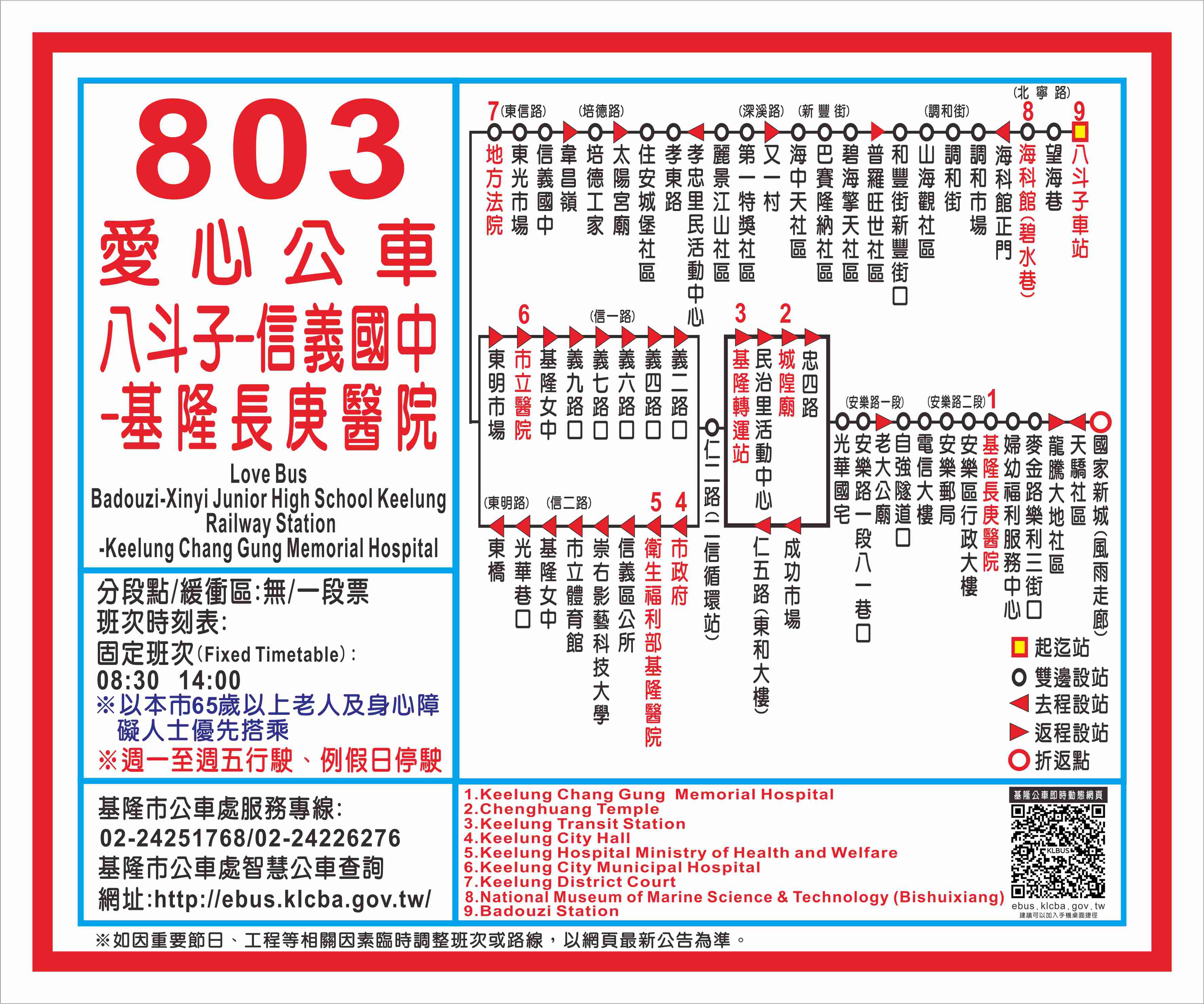 803八斗子-信義國中-長庚醫院線路線圖